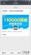 支付宝分期购买iPhone 6S方法