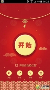 QQ微信抢红包APP排行榜