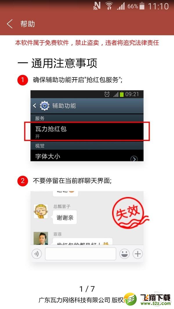 抢QQ微信红包软件哪家强？抢红包APP评测