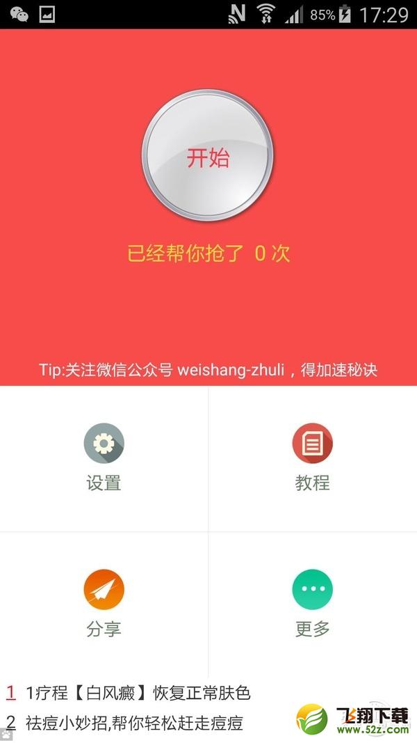 抢QQ微信红包软件哪家强？抢红包APP评测