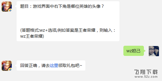 题目：游戏界面中右下角是哪位英雄的头像? 王者荣耀12月29日每日一题答案