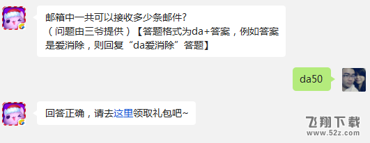 邮箱中一共可以接收多少条邮件?(问题由三爷提供) 天天爱消除12月29日每日一题答案