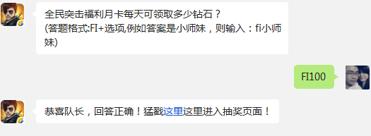 全民突击福利月卡每天可领取多少钻石? 全民突击12月29日每日一题答案