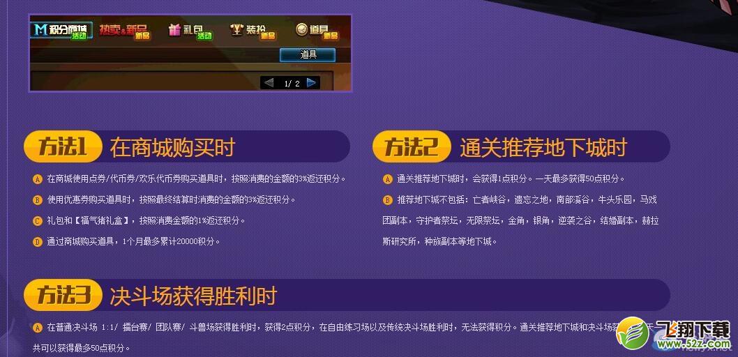 《DNF》积分商城限时开启