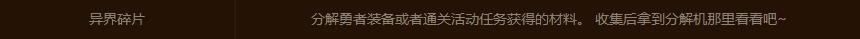 《DNF》分解勇者装备得惊喜