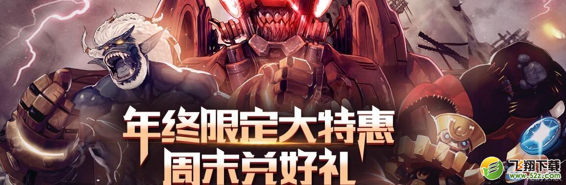《DNF》年终限定大特惠 周末兑好礼