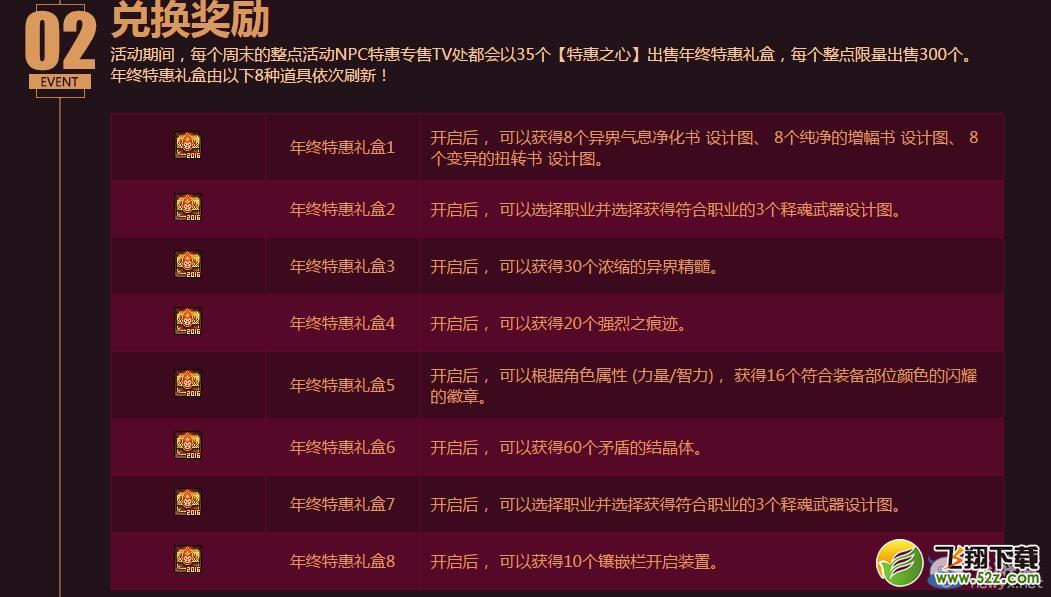 《DNF》年终限定大特惠 周末兑好礼