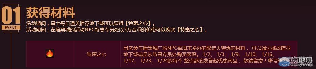 《DNF》年终限定大特惠 周末兑好礼
