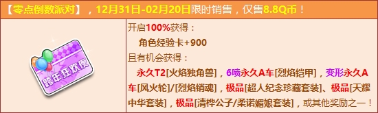 《QQ飞车》永久T2+6喷永久A任你拿！