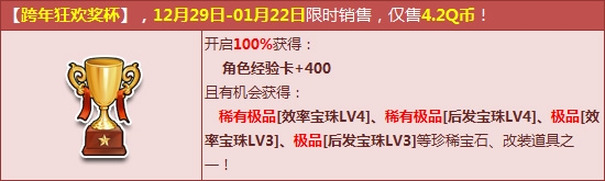 《QQ飞车》稀有四级宝石闪耀亮相！