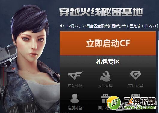 《CF》蓝钻穿越火线秘密基地活动 签到领奖