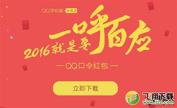 手机QQ 6.2正式版发布：红包要这么玩