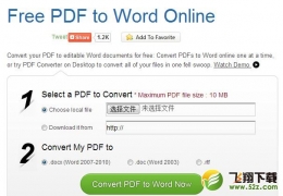 推荐几个在线PDF转化成Word网站