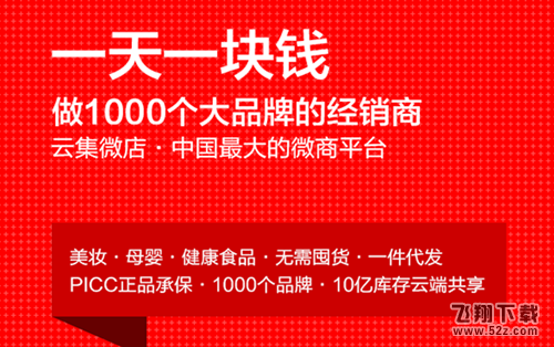云集微店怎么样