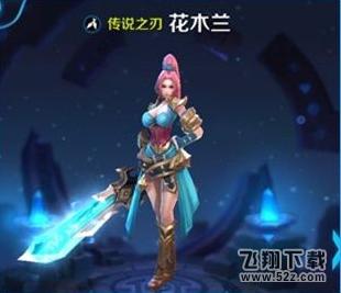 王者荣耀花木兰和兰陵王对比分析