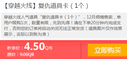 《CF》道聚城12月30日限时秒杀活动