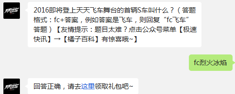 2016即将登上天天飞车舞台的首辆S车叫什么? 天天飞车12月31日每日一题