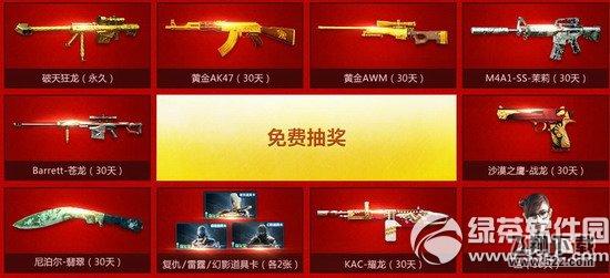 cf欢乐元旦活动网址 新年礼包在线得4