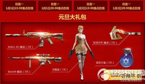 cf欢乐元旦活动网址 新年礼包在线得3