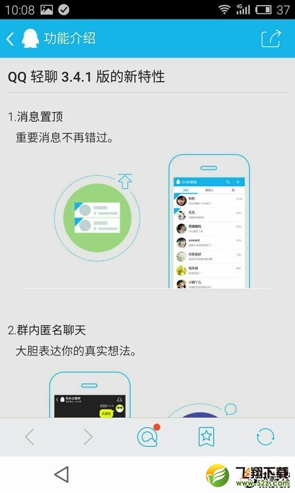快如飞！QQ轻聊安卓新版来了：新功能真不错