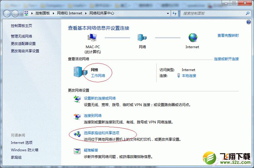 Win7打印机共享怎么设置