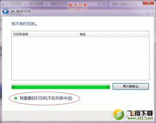 Win7打印机共享怎么设置