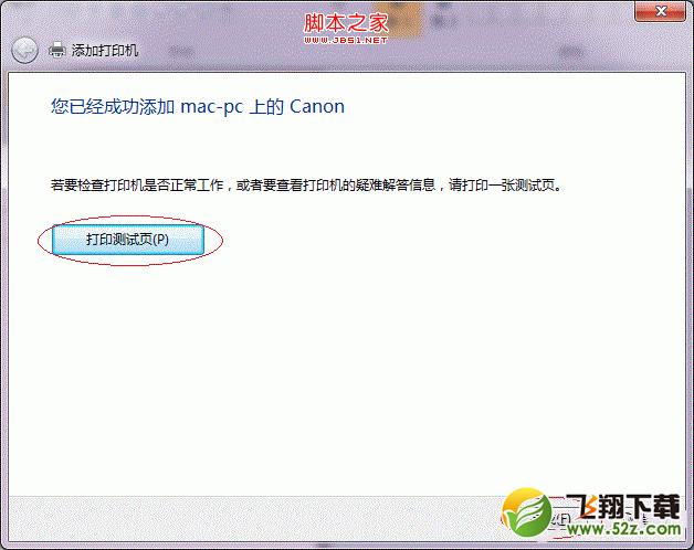 Win7打印机共享怎么设置