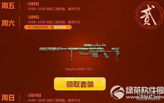 cf1月周末痛快玩活动网址 2016cf一月周末痛快玩活动地址2