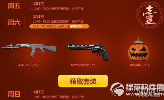 cf1月周末痛快玩活动网址 2016cf一月周末痛快玩活动地址1