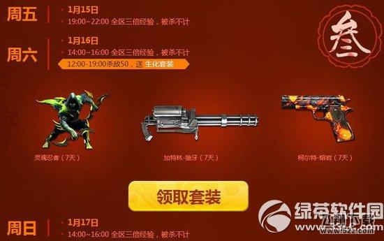 cf1月周末痛快玩活动网址 2016cf一月周末痛快玩活动地址3