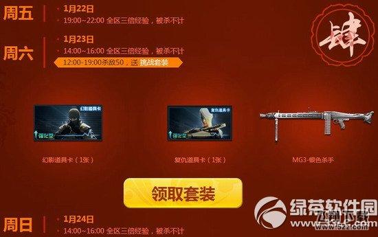 cf1月周末痛快玩活动网址 2016cf一月周末痛快玩活动地址4