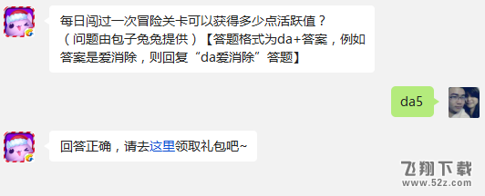 每日闯过一次冒险关卡可以获得多少点活跃值?(问题由包子兔兔提供)