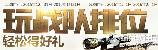 cf玩战队排位活动网址 轻松得好礼1