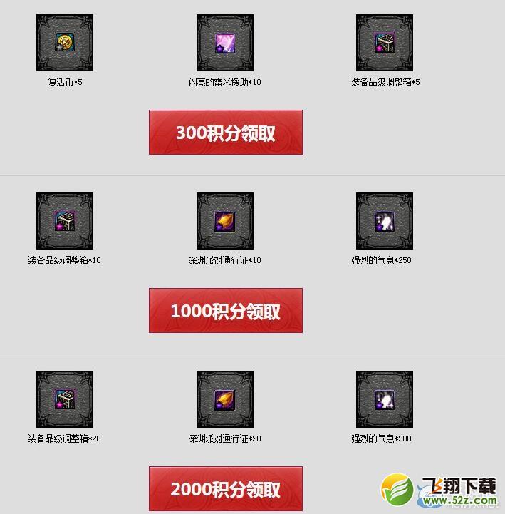 《DNF》视频审判得积分，换好礼