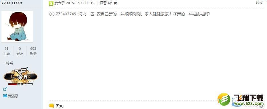 《穿越火线》cf火线送大礼活动