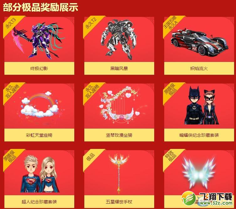 《QQ飞车》哈根达斯介绍