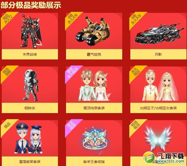 《QQ飞车》新年梦想云朵介绍