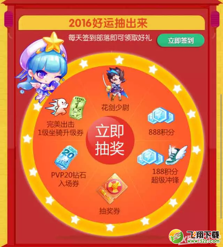 天天酷跑2016新年幸运星活动介绍