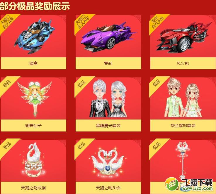《QQ飞车》新年大吉许愿树介绍