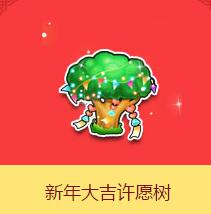 《QQ飞车》新年大吉许愿树介绍