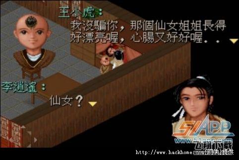 iphone版《仙剑奇侠传1》DOS怀旧版全流程关卡过关详细图文攻略[多图]图片6