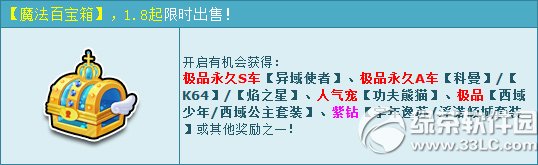 qq飞车异域风暴活动 2Q币夺异域使者1