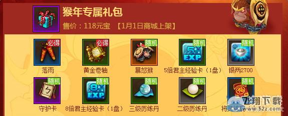 《梦塔防S》怒佛金刚合成 猴年专属礼包
