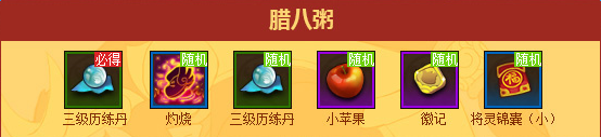 《梦塔防S》喜迎猴年腊八节活动