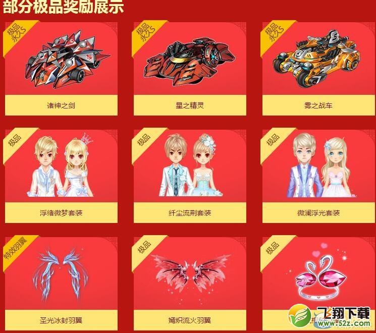 《QQ飞车》新年大本钟介绍