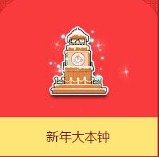 《QQ飞车》新年大本钟介绍