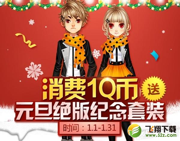 QQ飞车2016迎新年消费送极品活动