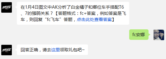 天天飞车 在1月4日图文中AK分析了白金橘子和哪位车手搭配T6、7的强弱关系?