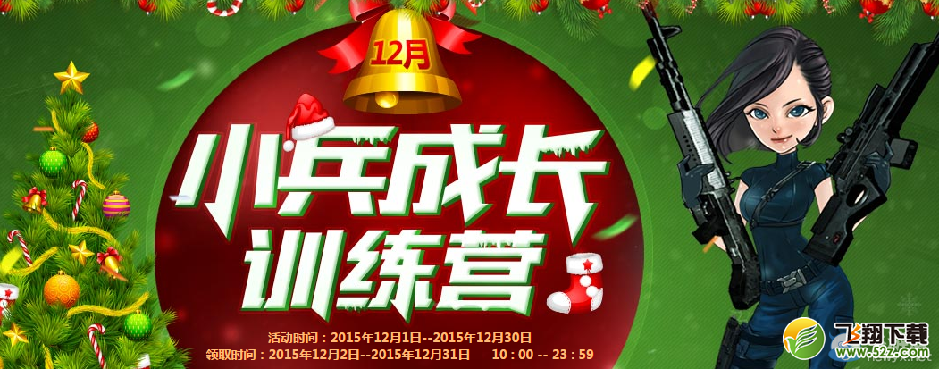 CF2016年1月小兵成长训练营活动