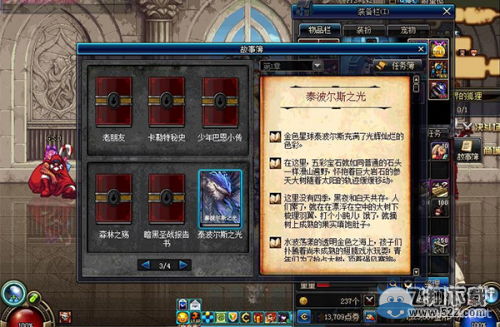 《DNF》故事簿获得介绍